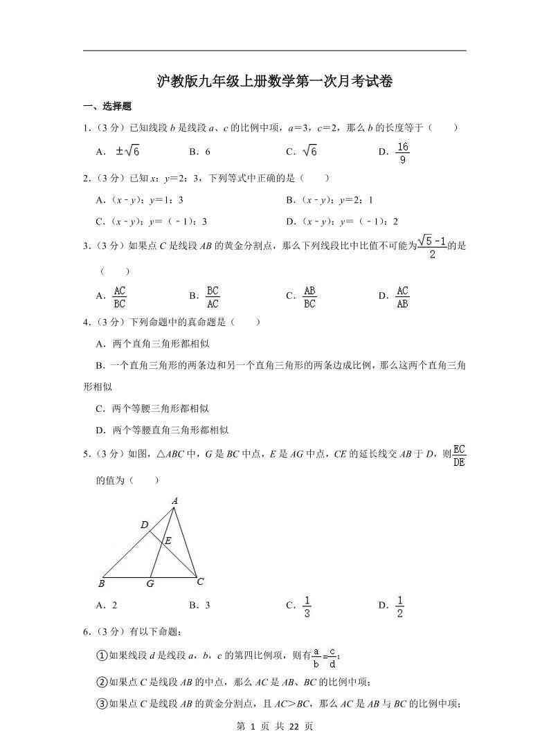 九年级上数学第一次月考卷3（沪教版）-教学网