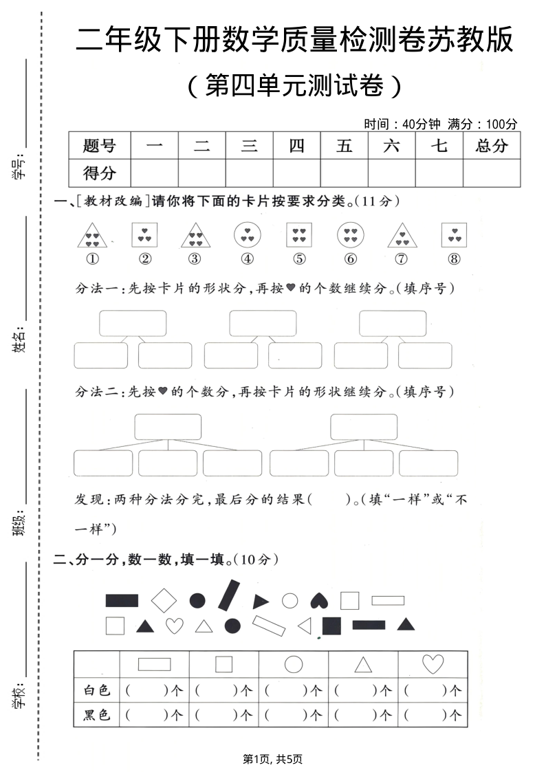 二年级（下）数学 第四单元质量检测卷苏教版-学霸教学网