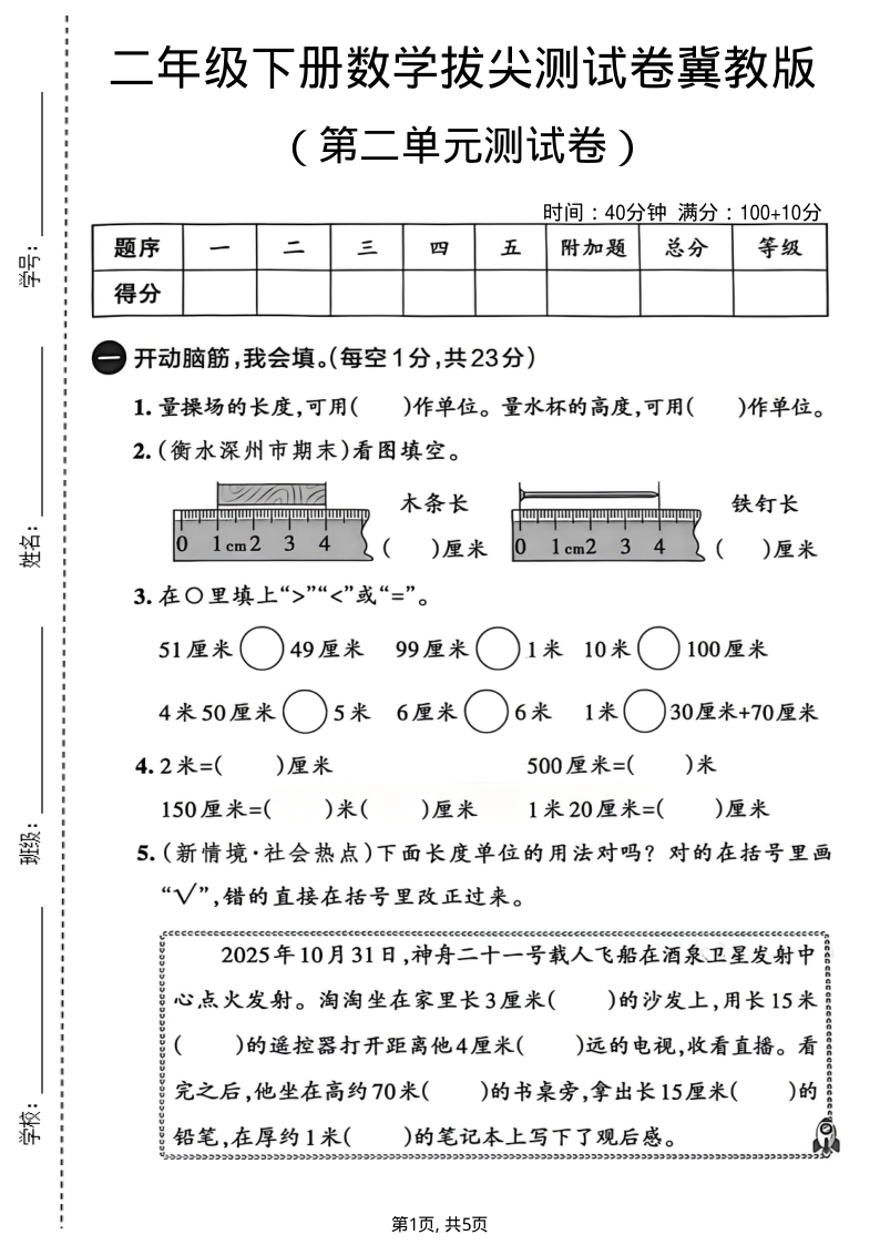 二年级(下)数学 第二单元拔尖测试卷冀教版(1)-学霸教学网