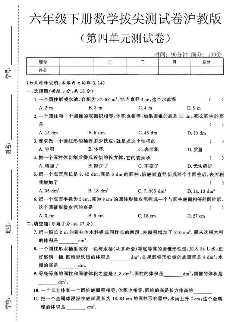 六年级下数学第四单元拔尖测试卷沪教版-教学网