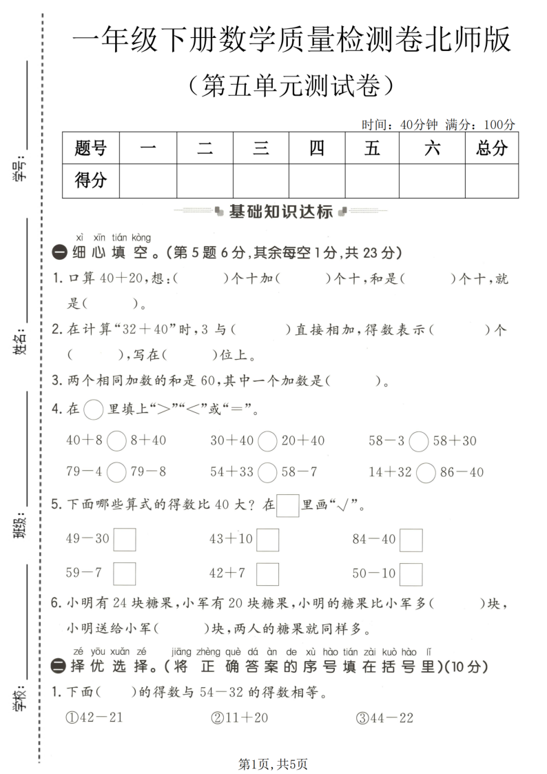 一年级（下）数学第五单元质量检测卷北师版-学霸教学网