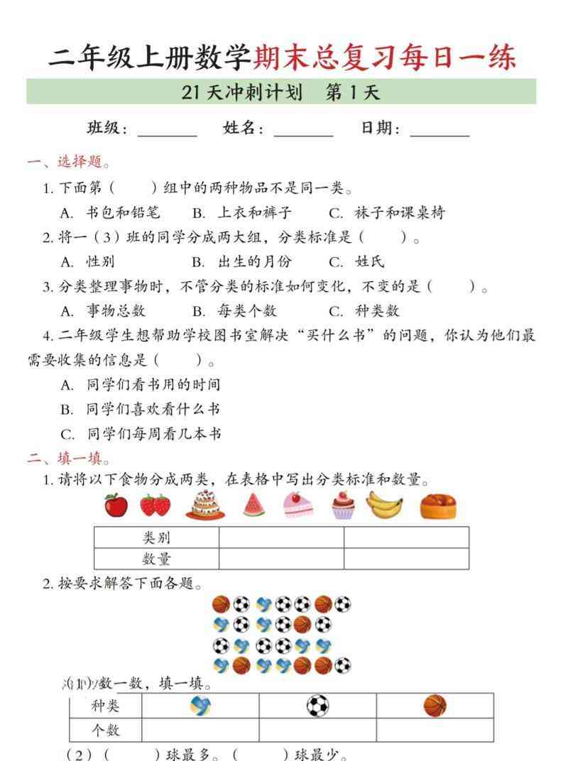 二年级上数学期末总复习每日一练21天冲刺计划-教学网