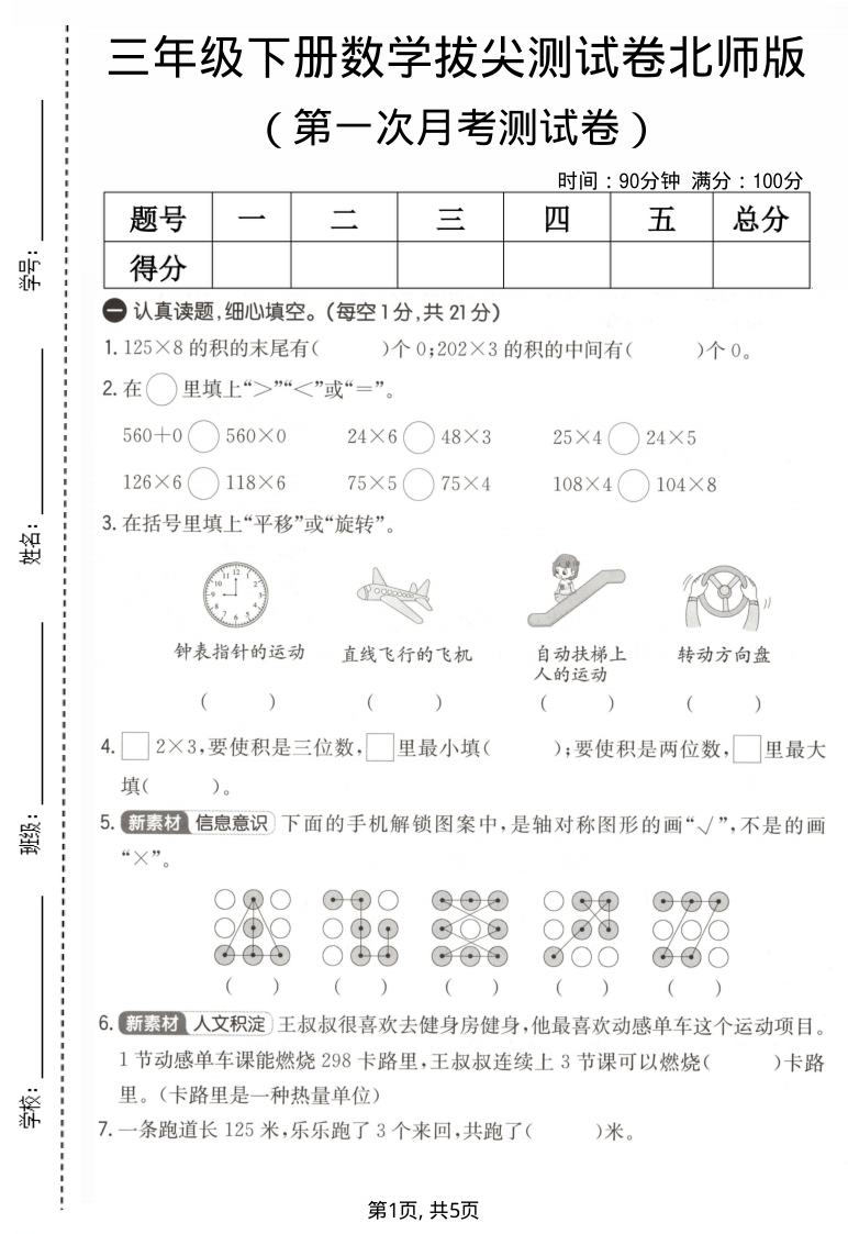 三年级（下）数学 第一次月考测试卷北师版-学霸教学网