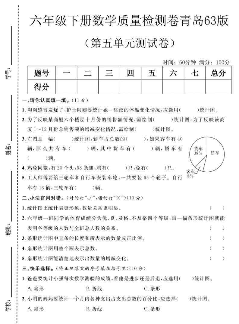 六年级下数学第五单元质量检测卷青岛63版-小初高学习资料下载_真题试卷 - 开学吧资料库