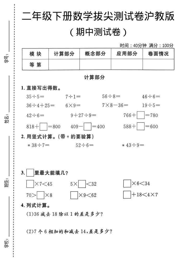 二年级下数学期中拔尖测试卷沪教版-教学网