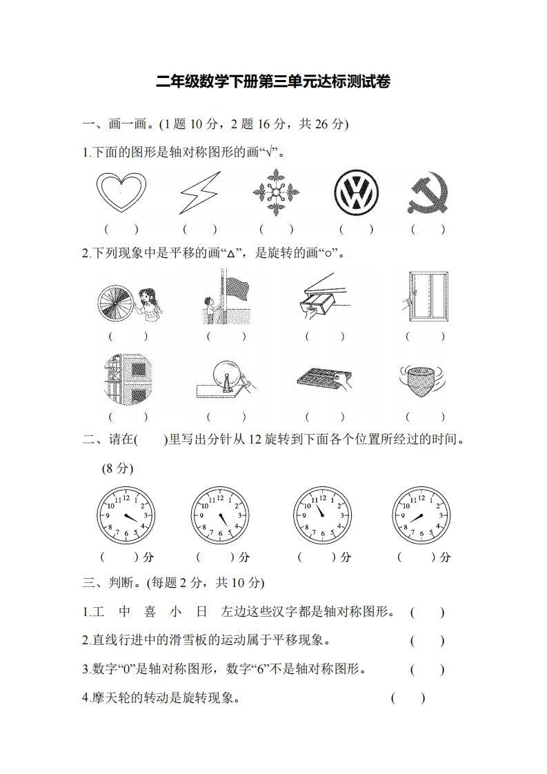 二下人教版数学第三单元检测1-教学网