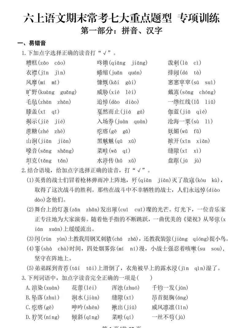 六上语文期末常考七大重点题型专项训练-教学网