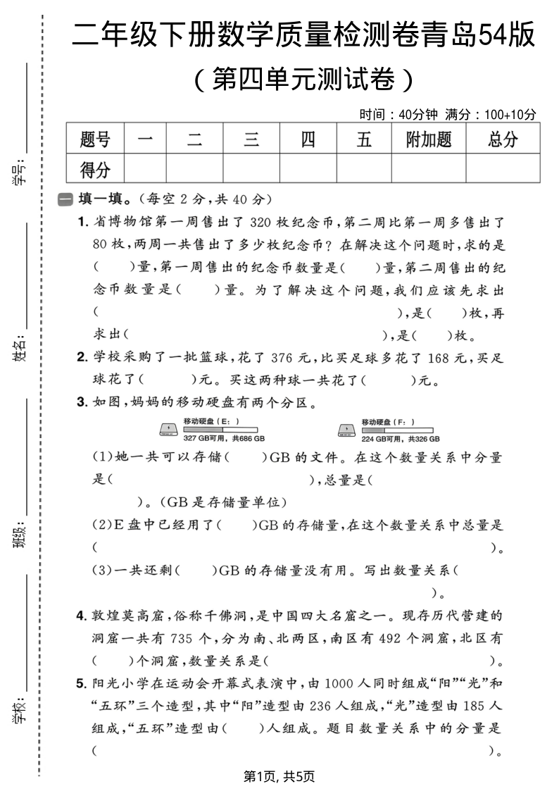 二年级（下）数学 第四单元质量检测卷 青岛54-学霸教学网