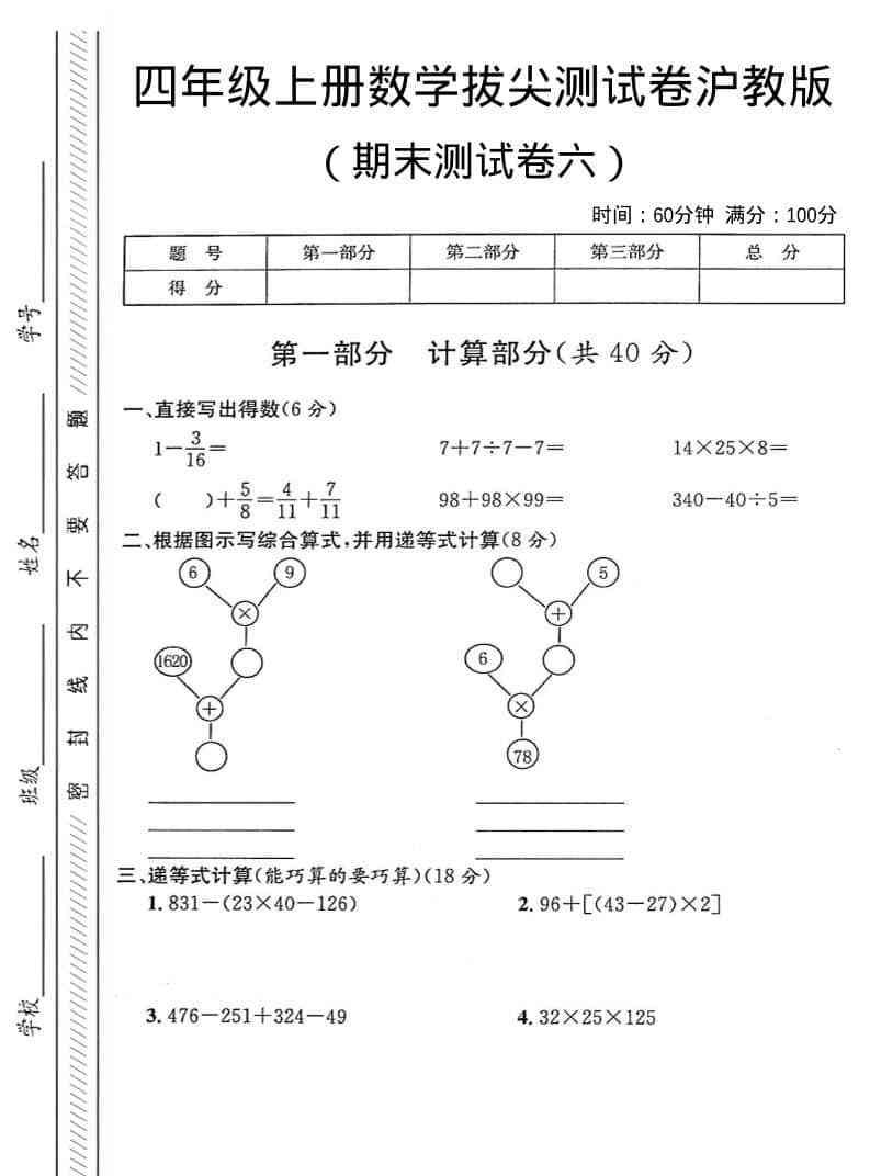 四年级上数学期末测试卷6沪教版-小初高学习资料下载_真题试卷 - 开学吧资料库