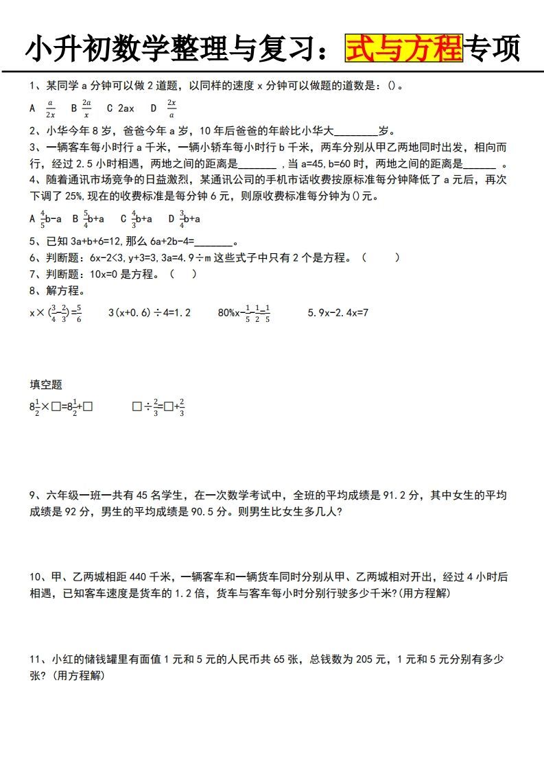 小升初数学【式与方程专项】-教学网