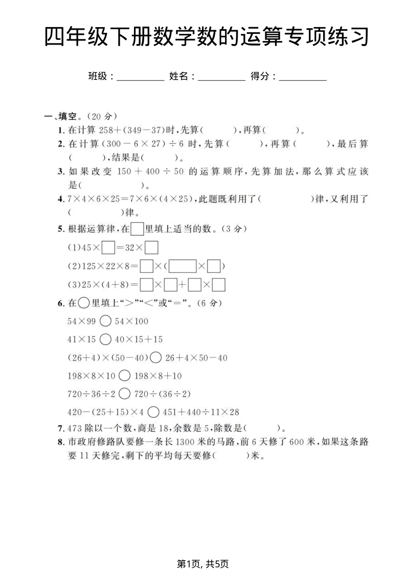 四年级(下)数学数的运算专项练习-学霸教学网