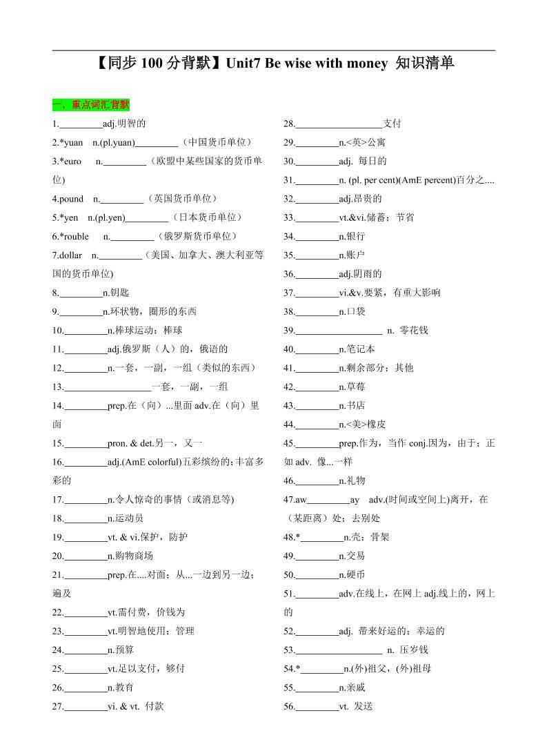 七年级上英语Unit7知识清单背默-教学网