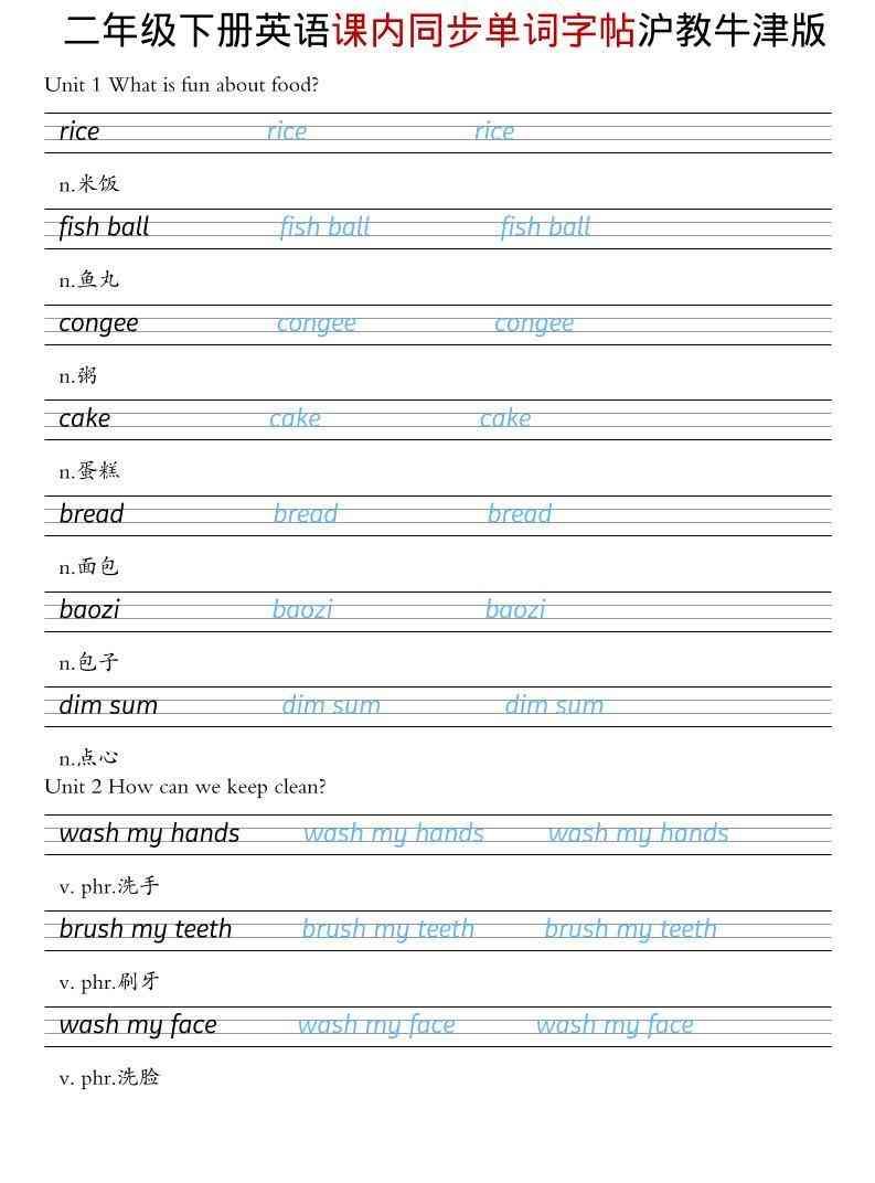 二年级下英语课内同步单词字帖沪教牛津版-教学网