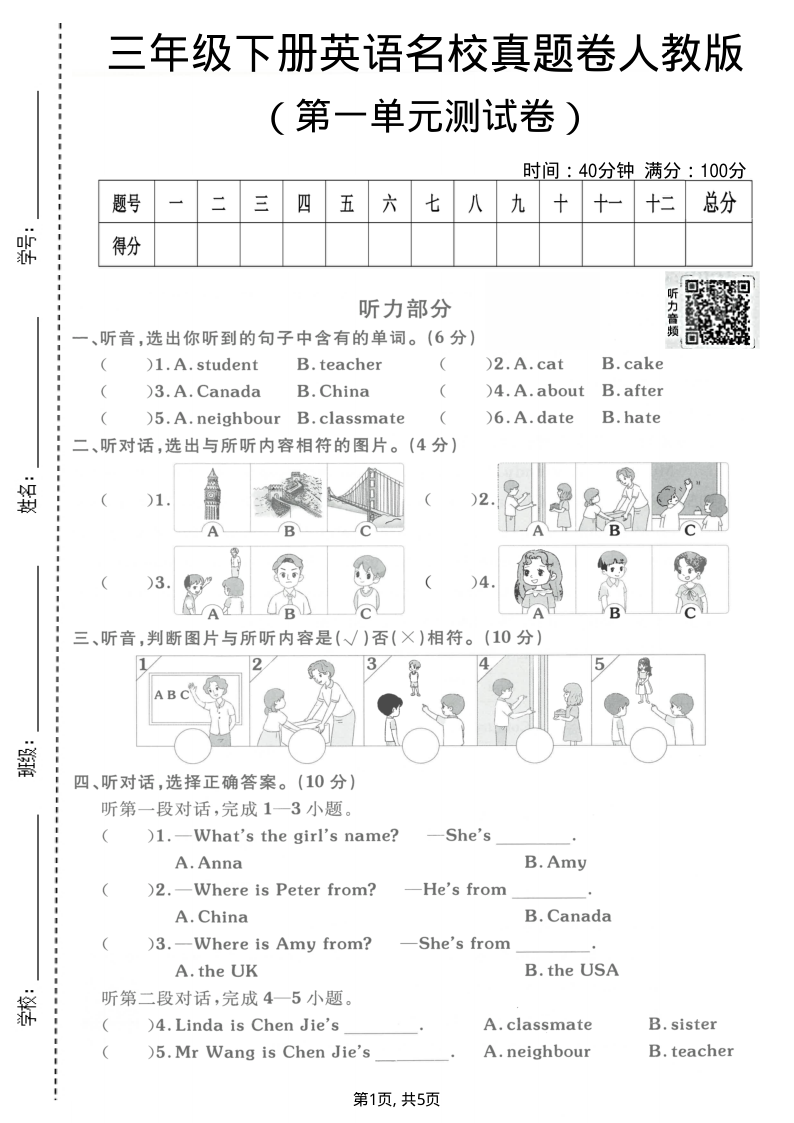 三年级（下）英语第一单元名校真题卷人教版-学霸教学网