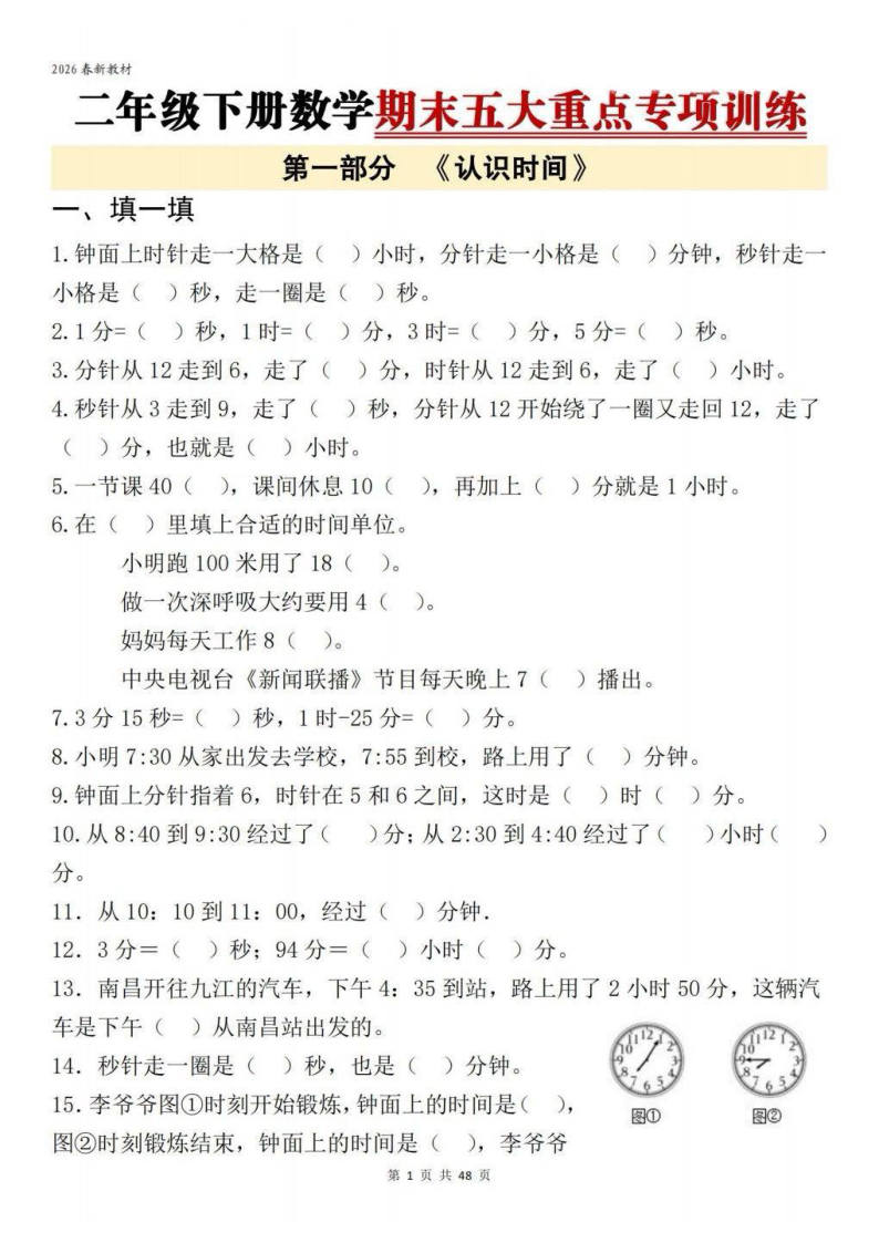 二年级下册数学期末五大专项训练(1)-学霸教学网