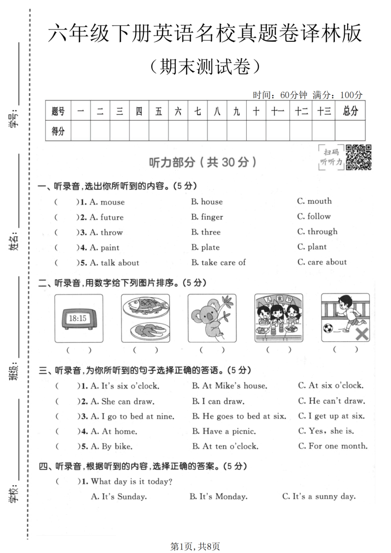六年级（下）英语期末名校真题卷译林版-学霸教学网