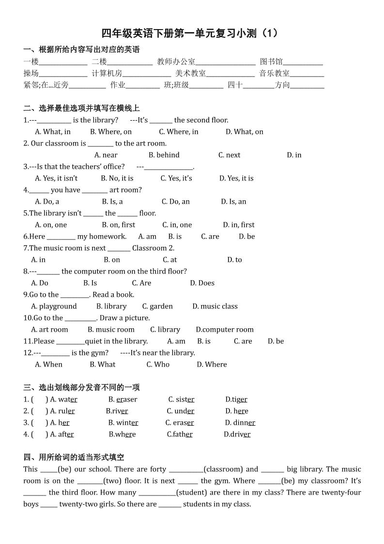 四年级下英语单元复习小测《人教版PEP版》-教学网
