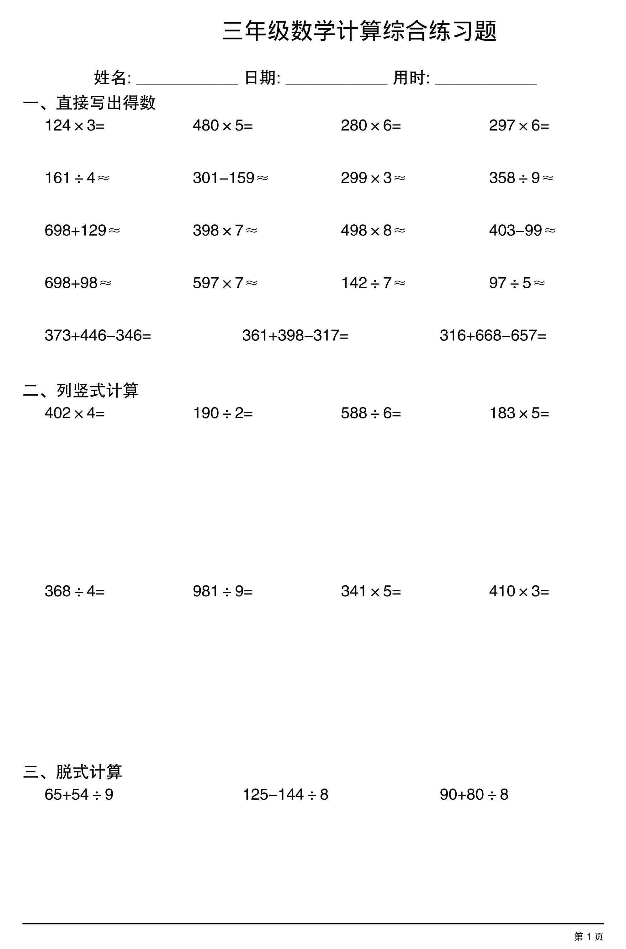 三年级下数学计算综合练习卷-学霸教学网