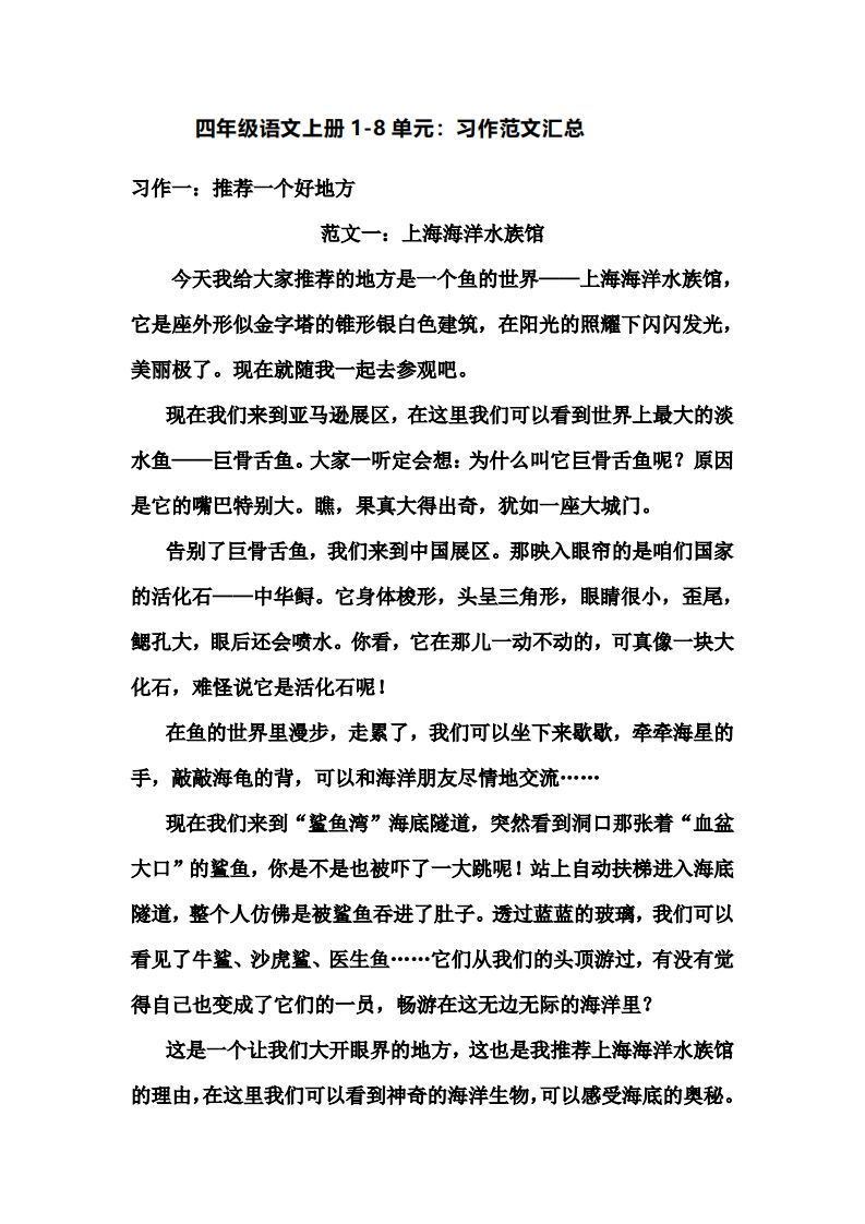 四年级上册语文作文范文-教学网