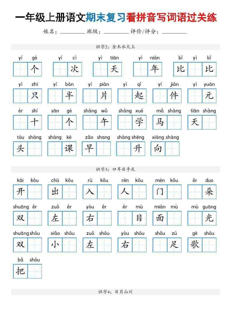25秋一上语文期末复习看拼音写词语过关练（含答案16页）-教学网