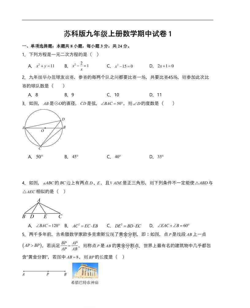 九年级上数学期中试卷1（苏科版）-教学网