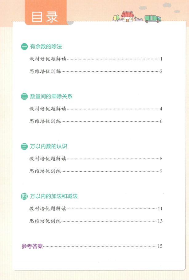 二年级(下)数学思维母题培优训练人教版-学霸教学网