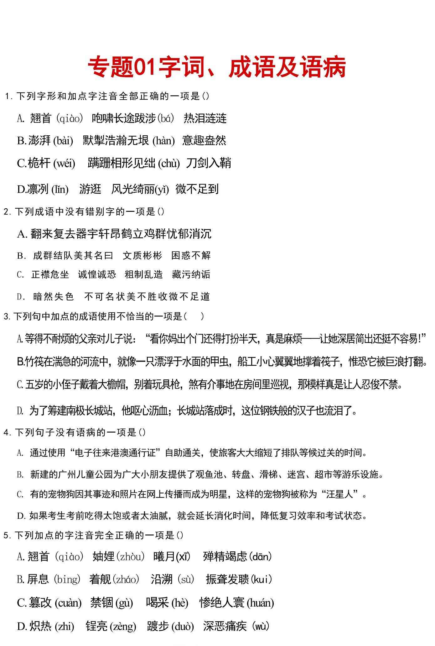 八年级上语文文字词成语病句汇总-教学网