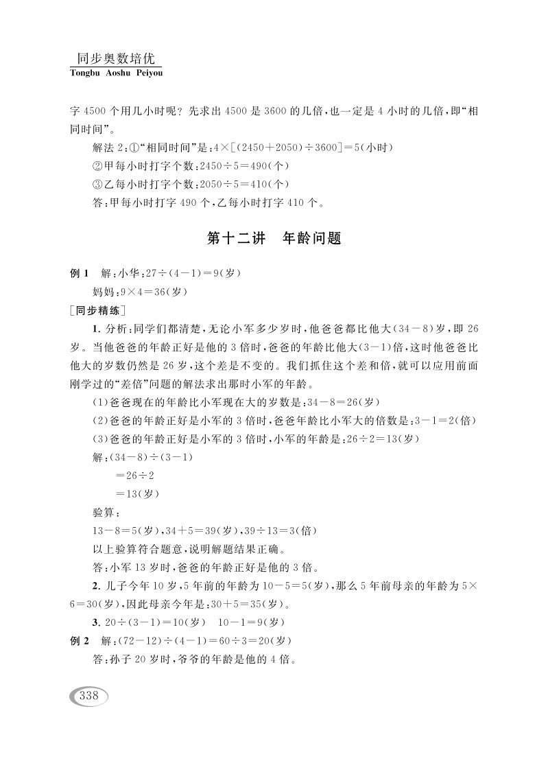 四年级数学下册第十二讲年龄问题参考答案-教学网