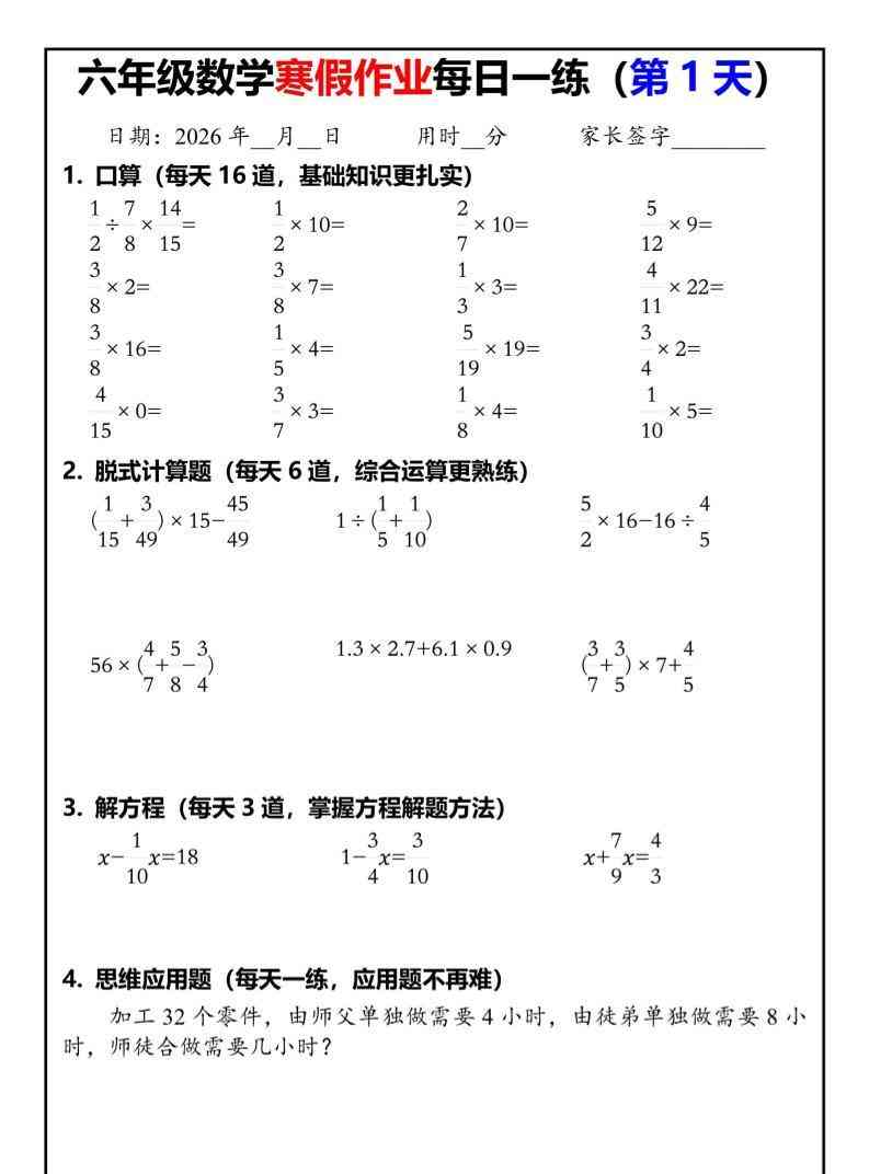 六年级下人教版数学寒假作业每日一练30天-教学网