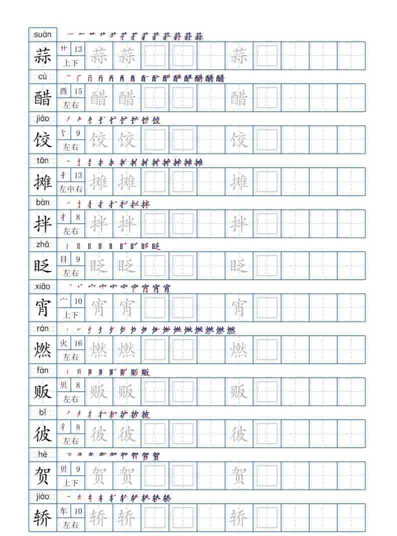 六年级下语文生字表120个，字帖10页-教学网
