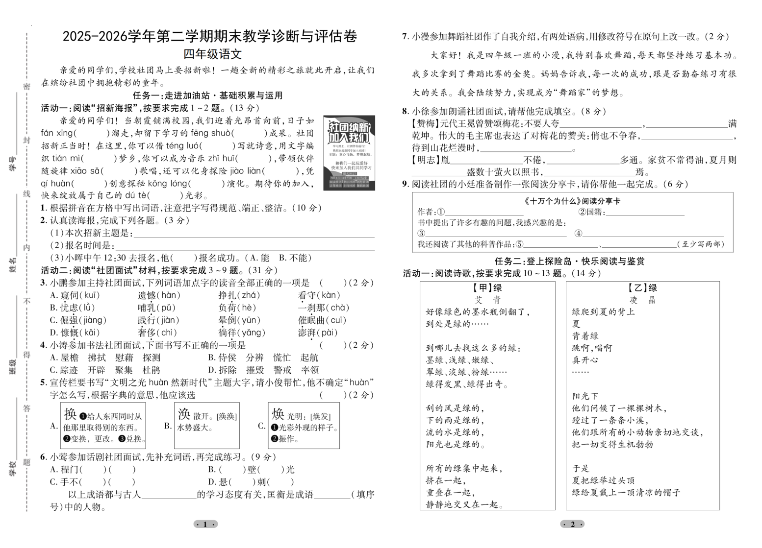 2026学年第二学期期末教学诊断与评估卷-学霸教学网