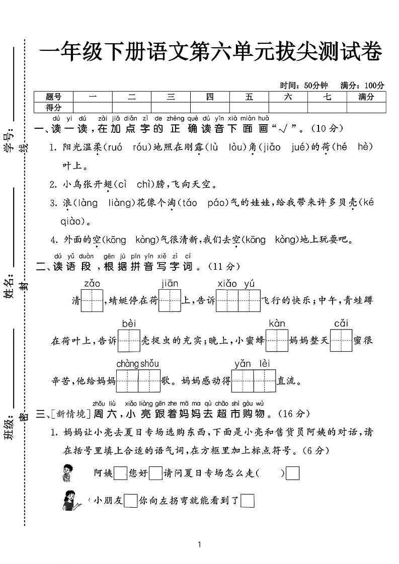 新一下语文第六单元拔尖测试卷（含答案5页）-教学网
