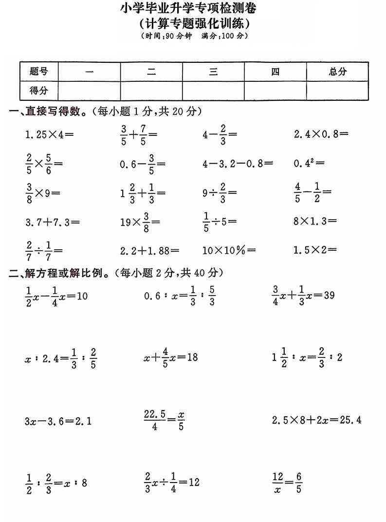 六年级下数学小升初计算专项练习卷-教学网