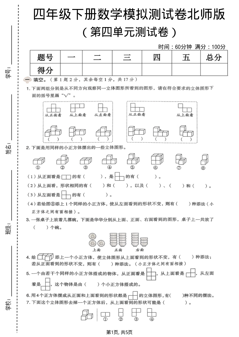 四年级（下）数学第四单元模拟测试卷北师版-学霸教学网