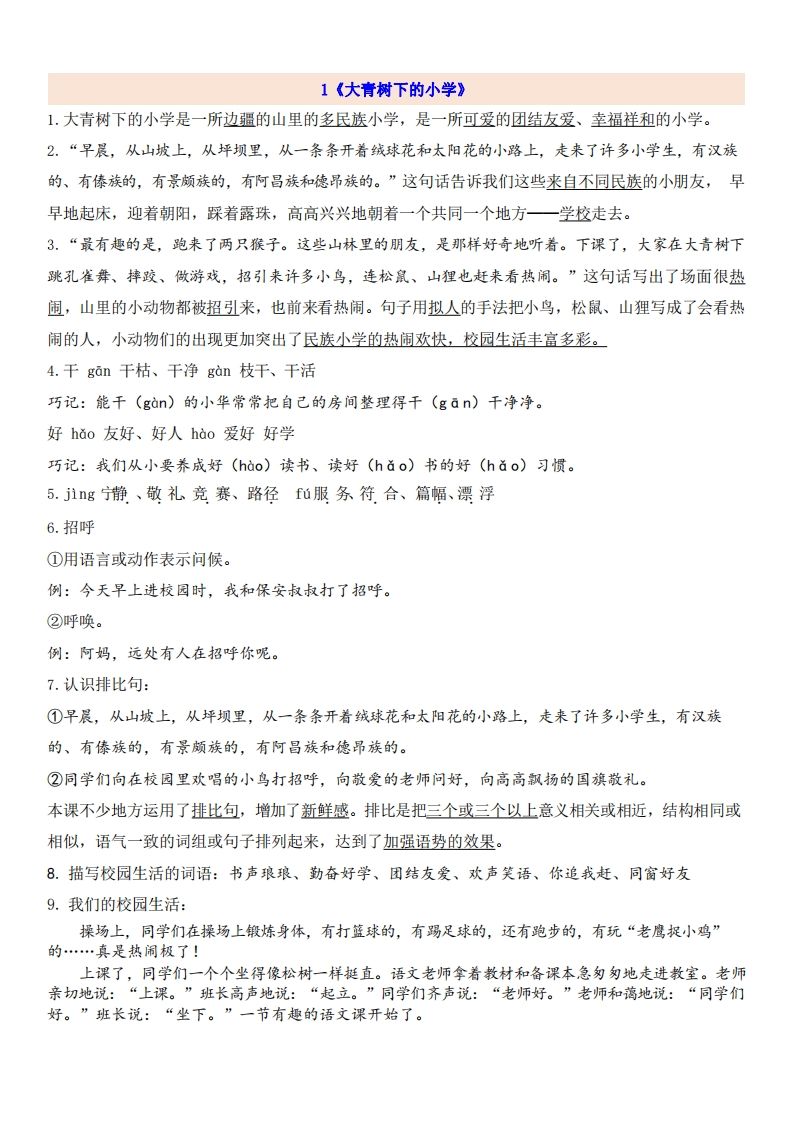 三（上）语文第1单元自编知识点-教学网