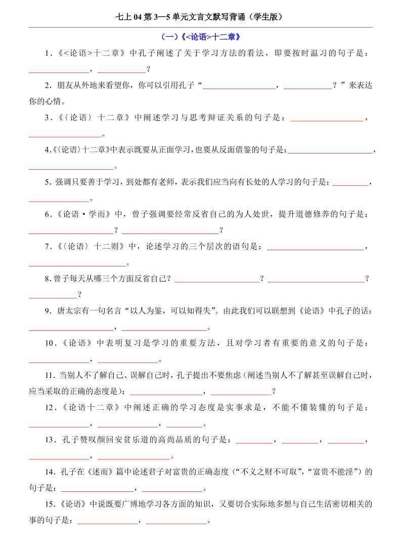 七年级上语文第3-5单元文言文默写背诵-教学网