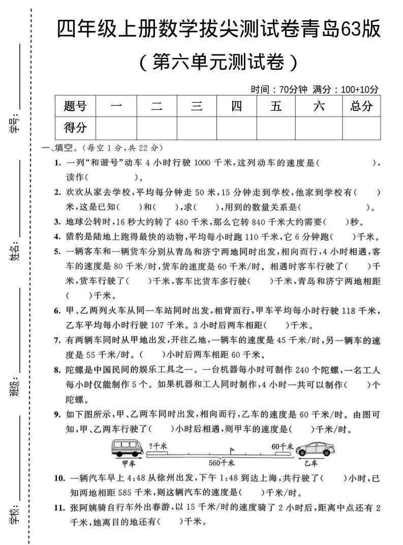 四年级上数学第六单元拔尖测试卷青岛63版-教学网