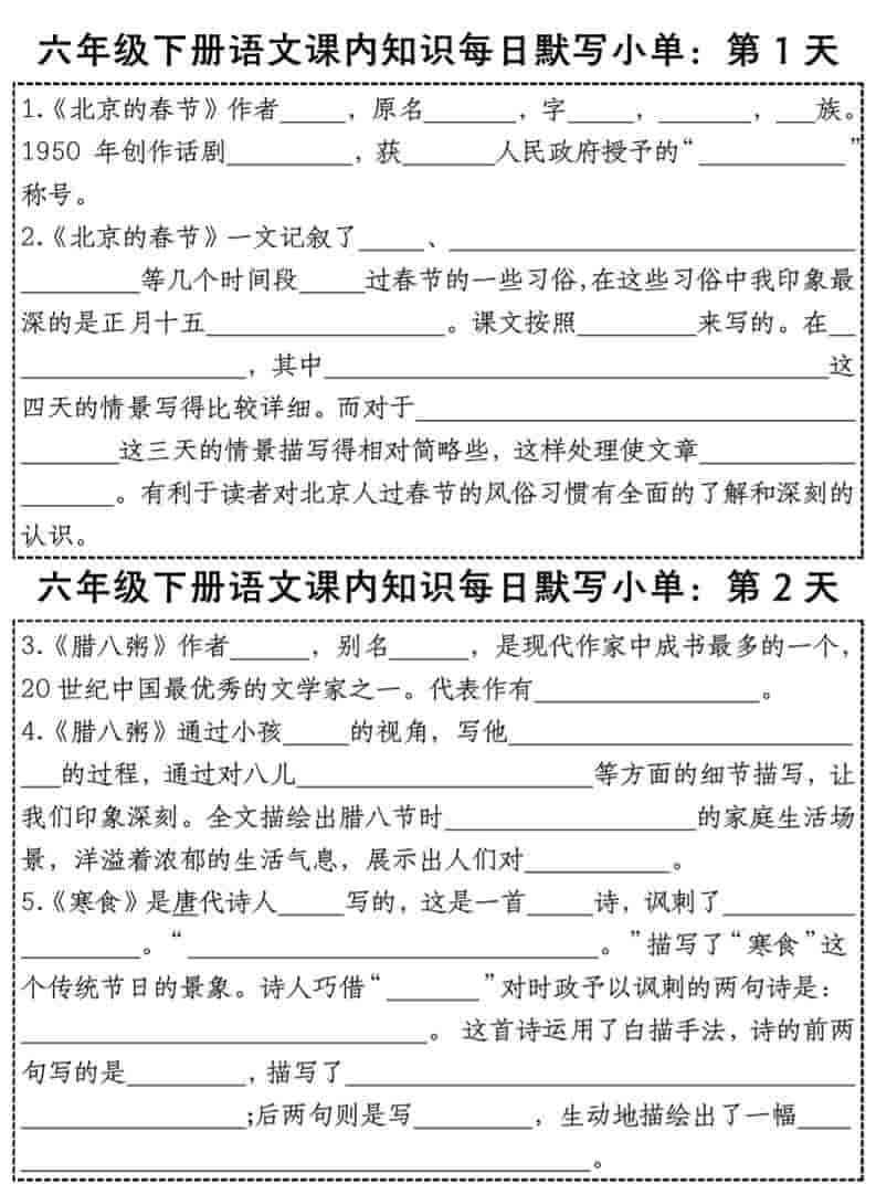 六年级下语文课内知识每日默写小单-教学网