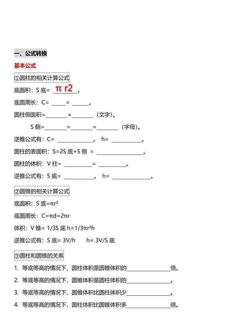 六年级下数学圆柱与圆锥十大常考题型专项练习-教学网
