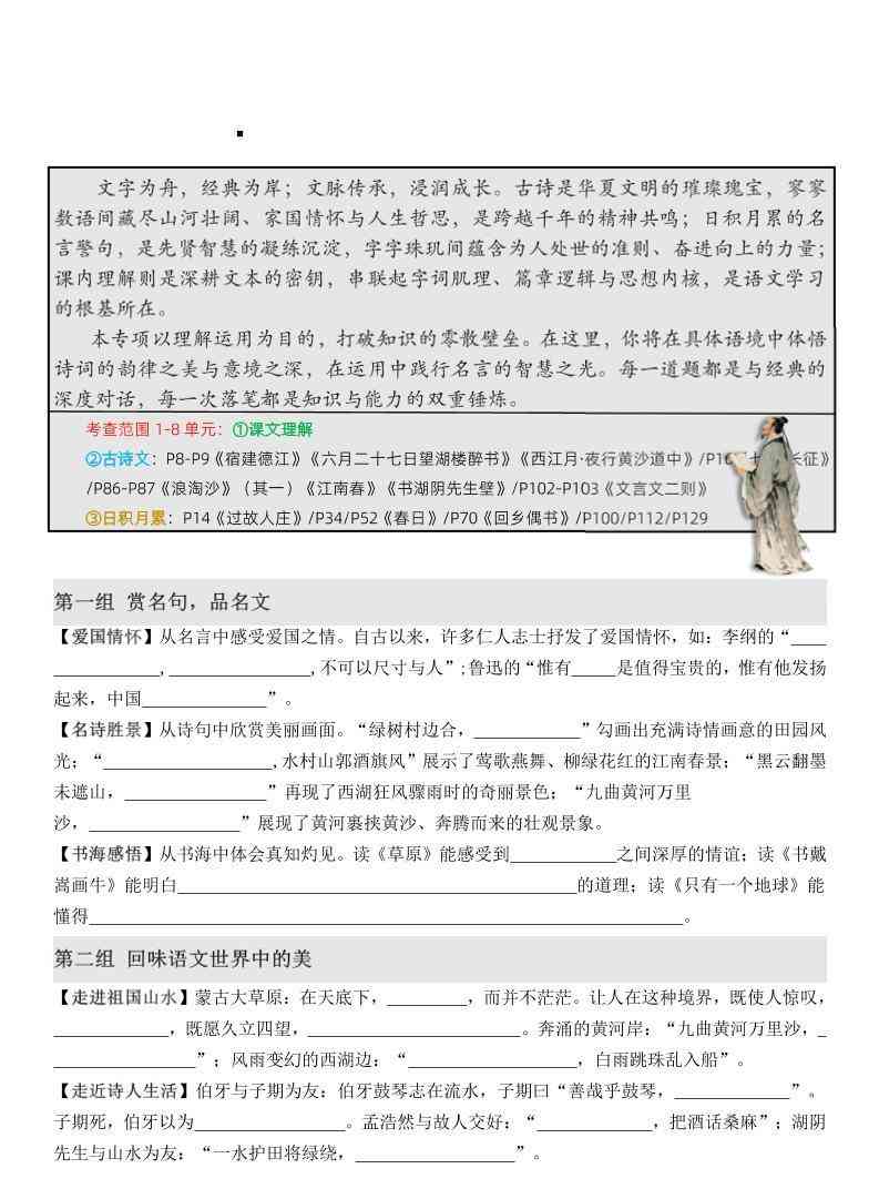六上语文期末·情境古诗日积月累课内填空-教学网