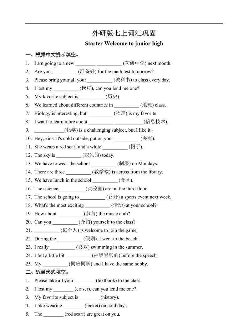 七年级上英语词汇巩固-教学网