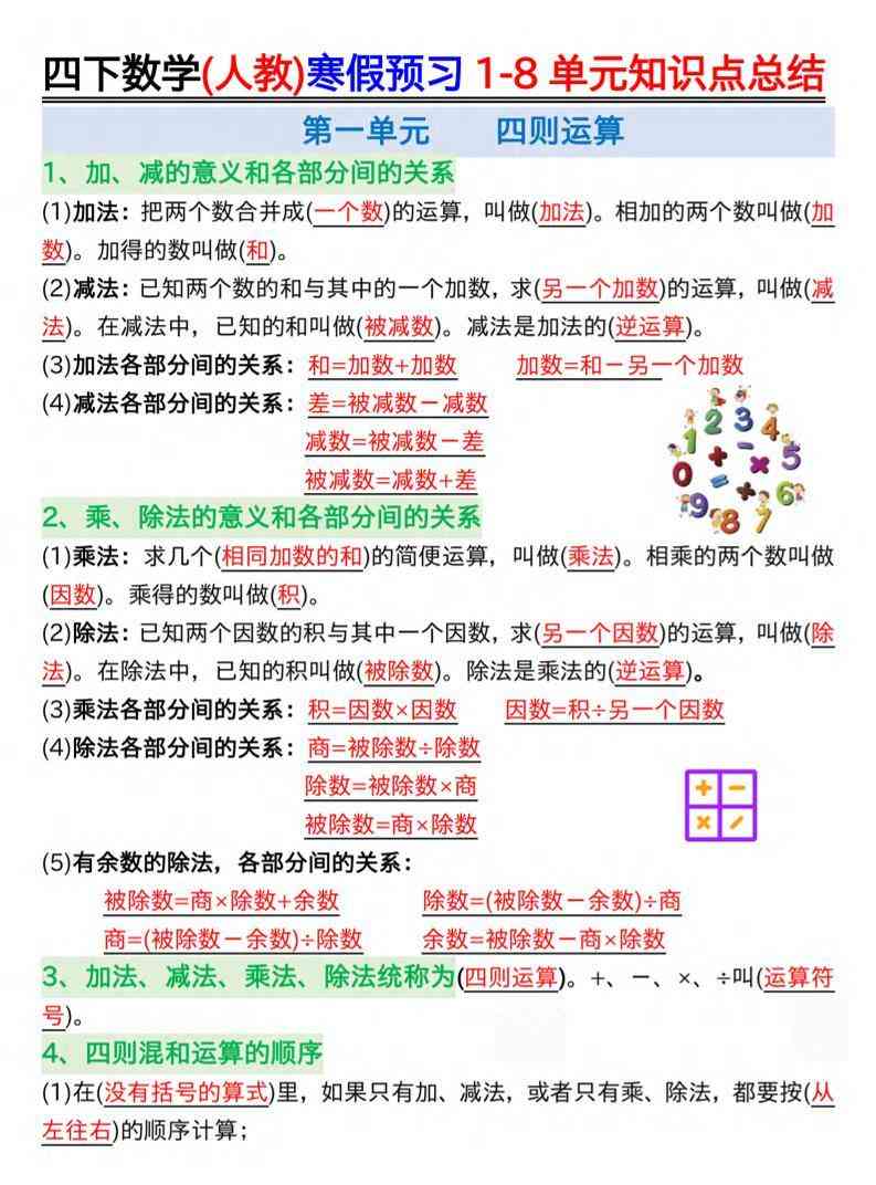 26春四下人教数学寒假预习1-8单元知识点总结14页-教学网