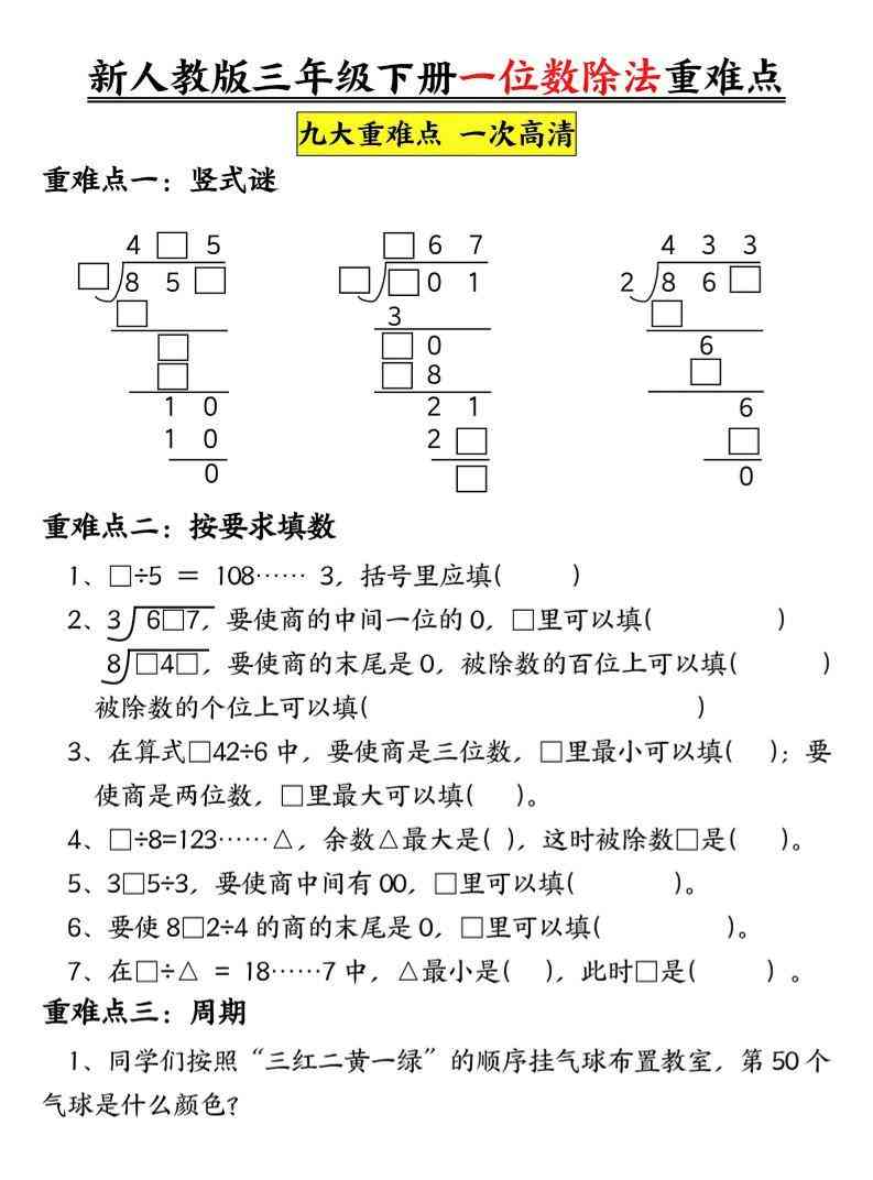 三年级下数学一位数除法重难点专项-教学网