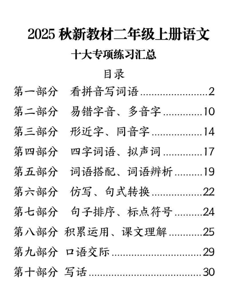 25秋新二上语文期末十大专项练习汇总-教学网