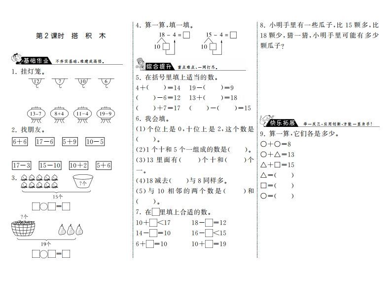 一年级数学上册7.2搭积木·(北师大版)-教学网
