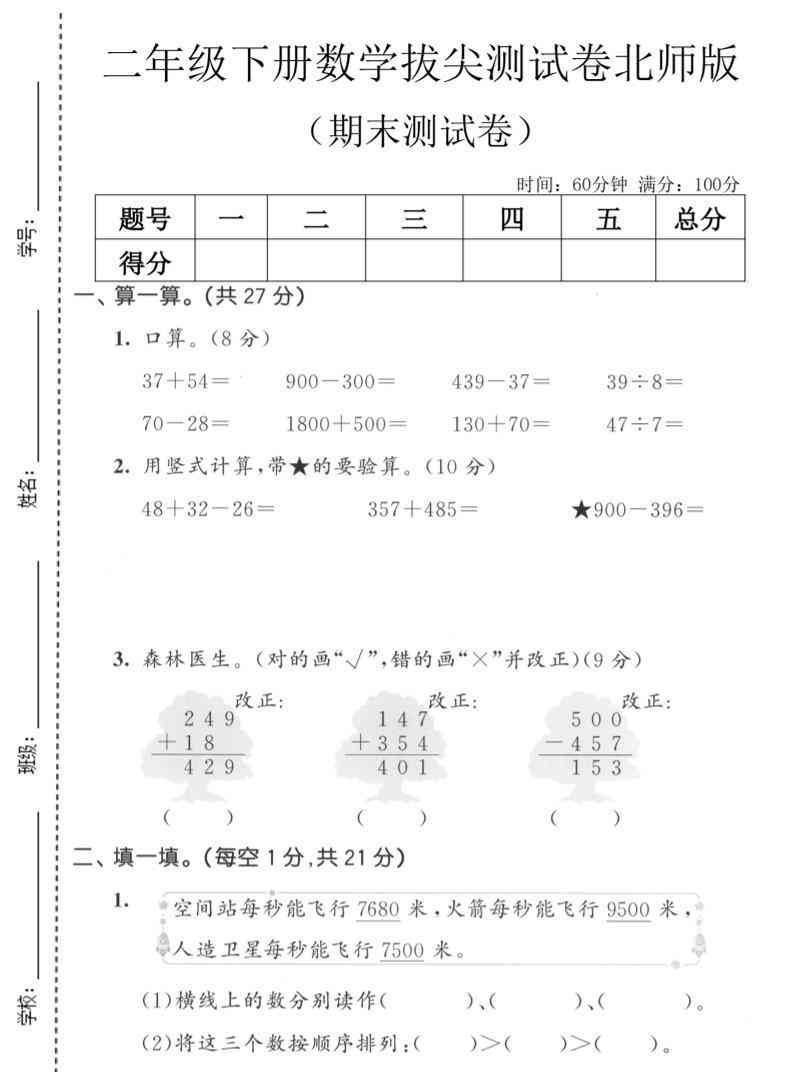 二年级下数学期末拔尖测试卷北师版-学霸教学网