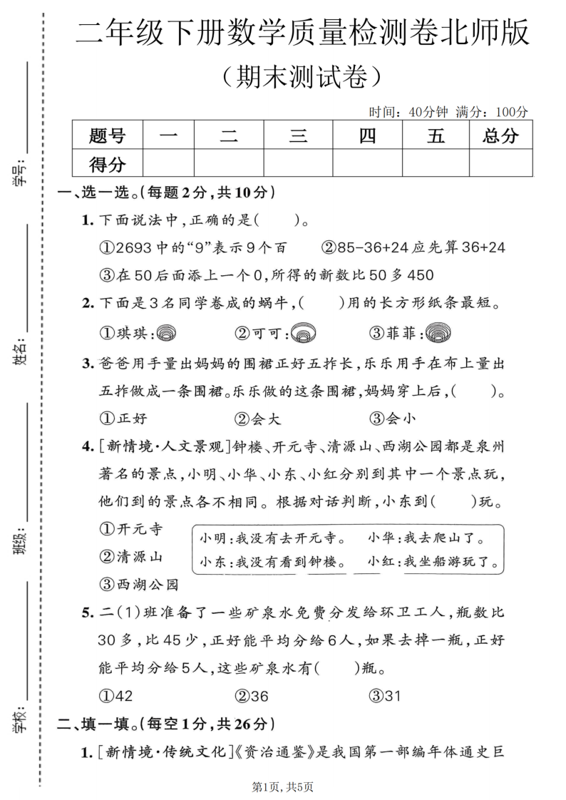 二年级(下)数学期末质量检测卷北师版-学霸教学网