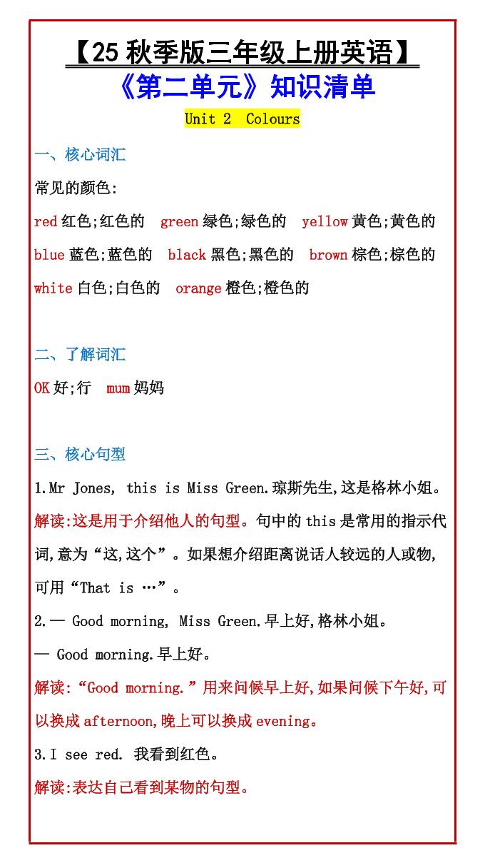 【2025秋新版】【三年级上册英语】《第二单元》知识清单-教学网