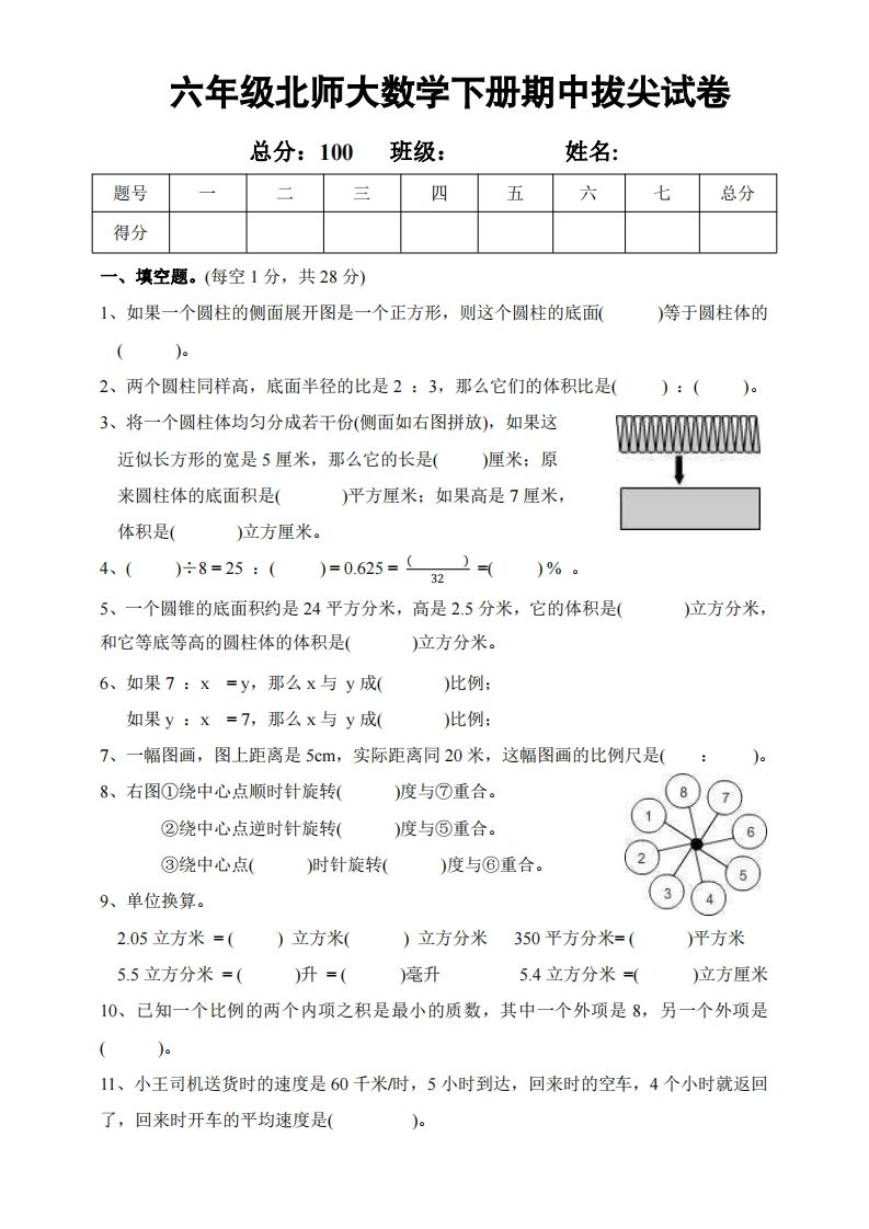 六下北师大数学期中测试卷-2-教学网