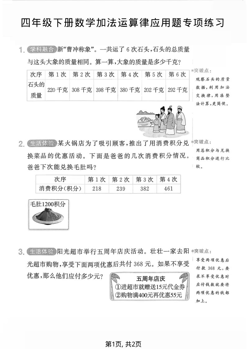 四年级(下)数学加法运算律应用题专项练习-学霸教学网